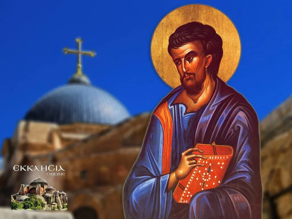 Την Κυριακή 18 Οκτωβρίου γιορτάζουν Λουκάς, Λουκία και Μαρίνος