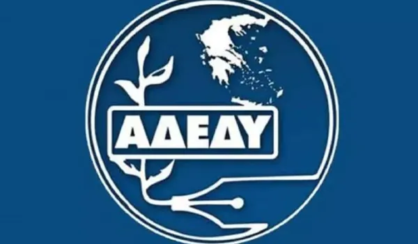 Στάση εργασίας της ΑΔΕΔΥ στο Δημόσιο από τις 11:00 την Τετάρτη