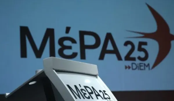 Το ΜέΡΑ25 ζητά να ακυρωθεί η εκμίσθωση μεταλλευτικού χώρου στις Σάπες
