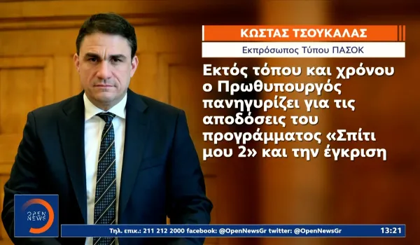 Τσουκαλάς: Αναπάντητα κρίσιμα ερωτήματα για τη ρύθμιση των 120 δόσεων