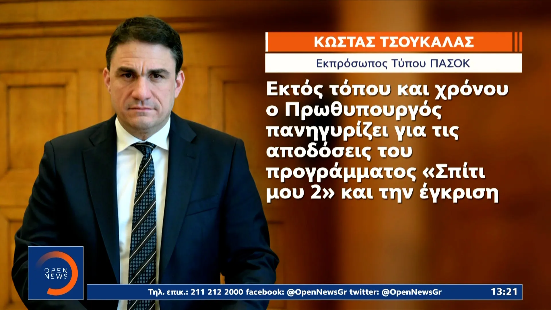 Τσουκαλάς: Αναπάντητα κρίσιμα ερωτήματα για τη ρύθμιση των 120 δόσεων