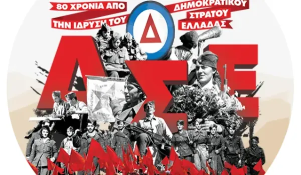 Συγκέντρωση της ΚΝΕ έξω από τη γαλλική πρεσβεία στην Αθήνα