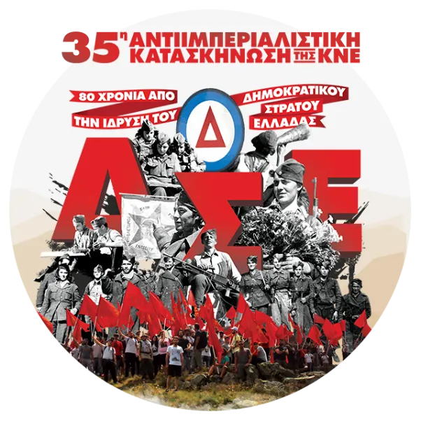 Συγκέντρωση της ΚΝΕ έξω από τη γαλλική πρεσβεία στην Αθήνα