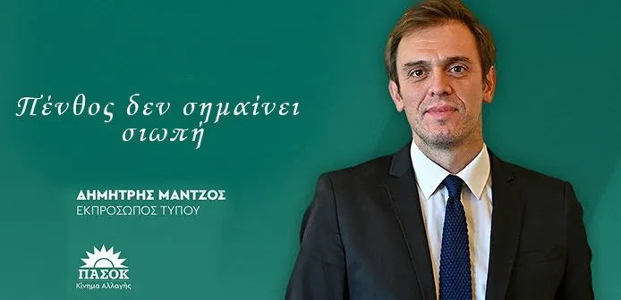 Μάντζος: Η αμερικανική διοίκηση υποβαθμίζει τις ελληνικές θέσεις σε «ευαίσθητα ζητήματα»