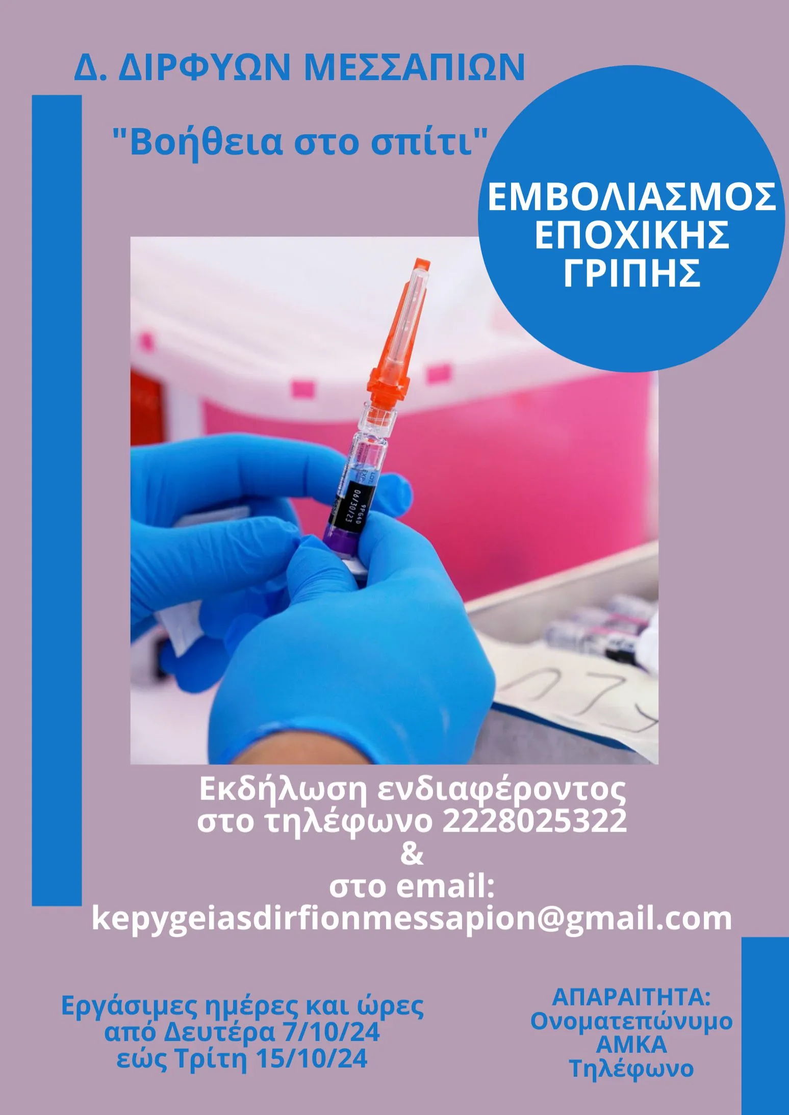 Η γρίπη ξεπέρασε το επιδημικό όριο με τρεις νοσηλείες σε ΜΕΘ και έναν θάνατο