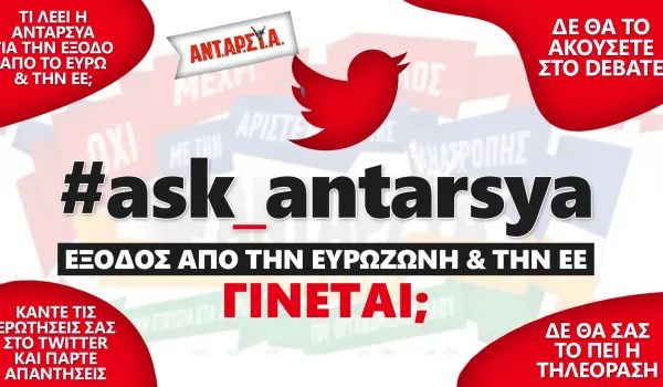 Η ΑΝΤΑΡΣΥΑ καλεί σε σύσκεψη συντονισμού για την επέτειο του Πολυτεχνείου