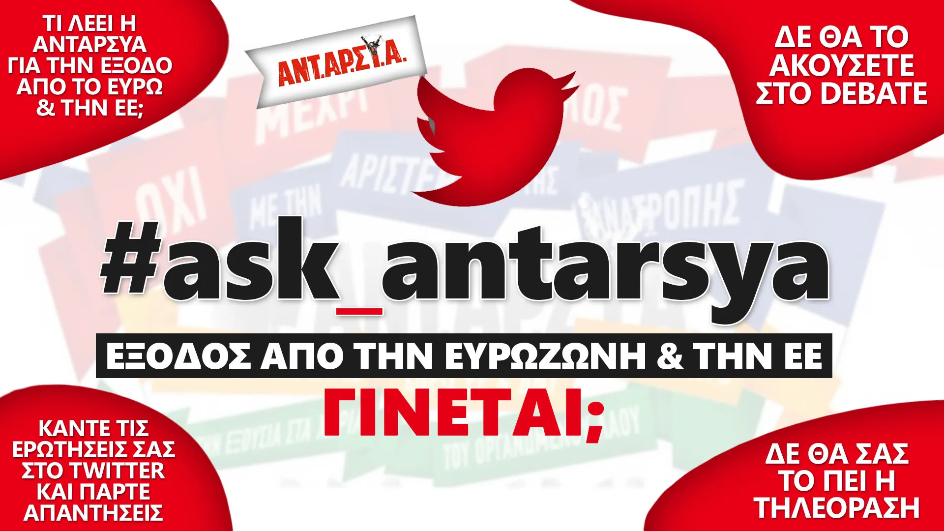 Η ΑΝΤΑΡΣΥΑ καλεί σε σύσκεψη συντονισμού για την επέτειο του Πολυτεχνείου