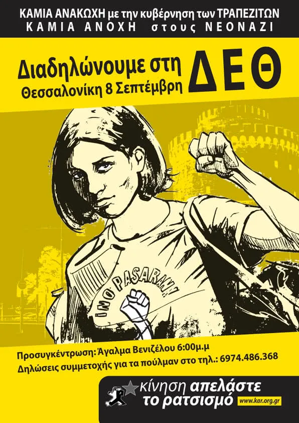 Αθώα κρίθηκαν τρία μέλη της «Απελάστε τον Ρατσισμό» για την Αντιρατσιστική Γιορτή του 2021