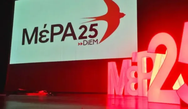 Το ΜέΡΑ25 ζητά να αποσυρθεί η χωροθέτηση αποβλήτων στον «Δημόκριτο»