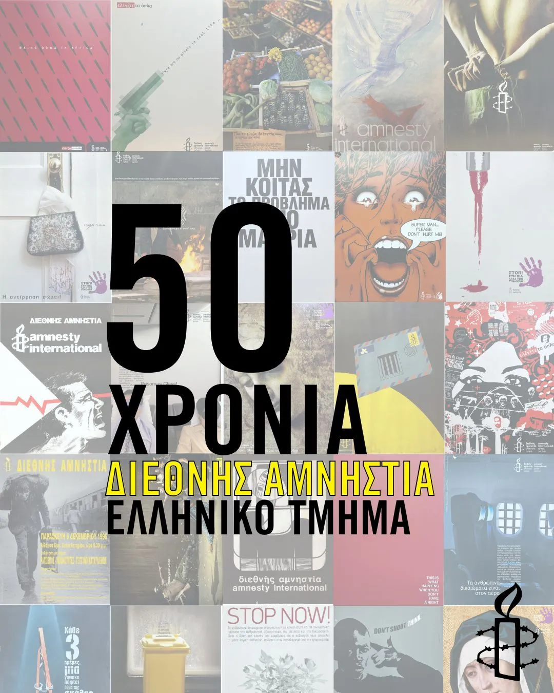 Διεθνής Αμνηστία: Να μη διευκολύνονται από ελληνικές υποδομές επιθέσεις που ενδέχεται να παραβιάζουν το διεθνές δίκαιο