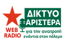 www.diktioaristera.gr