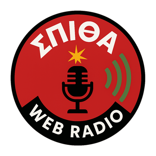Σπίθα WEB RADIO