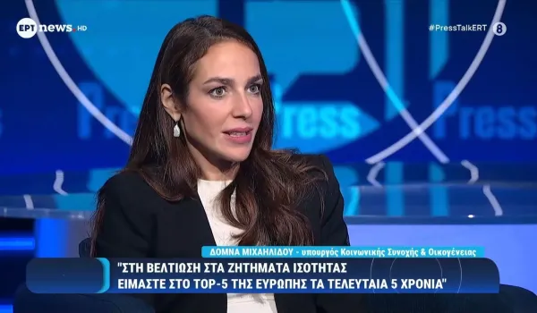 Μιχαηλίδου: Στους 965 τα παιδιά σε Μονάδες Παιδικής Προστασίας στο τέλος του γ΄ τριμήνου 2026