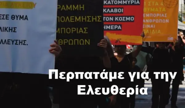 Παρέμβαση 80 προσώπων για την ελευθερία έκφρασης και τον «σύγχρονο μακαρθισμό»