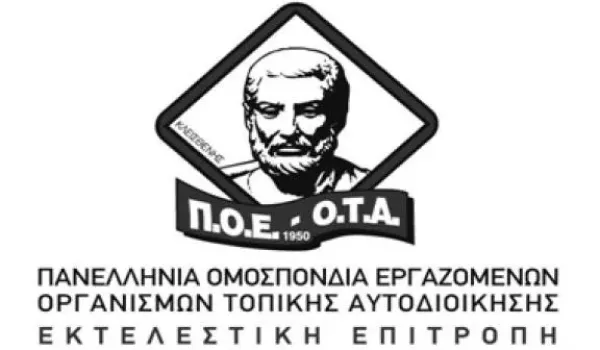 Η Π.Ο.Ε.-Ο.Τ.Α. καταγγέλλει επίθεση σε υπαλλήλους μετά την άρνηση άδειας λούνα παρκ