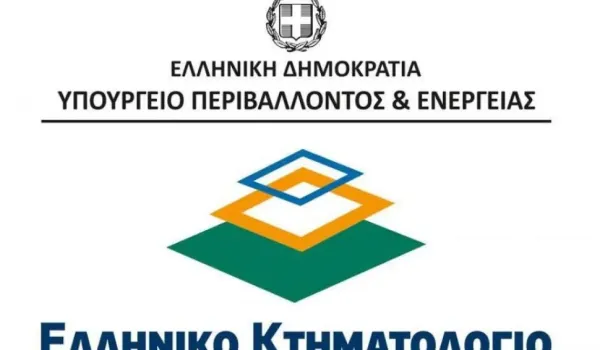 Οι τομείς της ΕΛ.Α.Σ. ζητούν σταθερή στελέχωση στο Ελληνικό Κτηματολόγιο