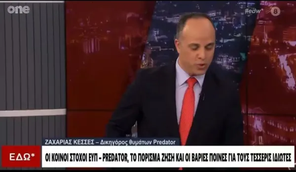 Ο Κεσσές ζητά λογοδοσία για τους χειρισμούς στην υπόθεση των υποκλοπών