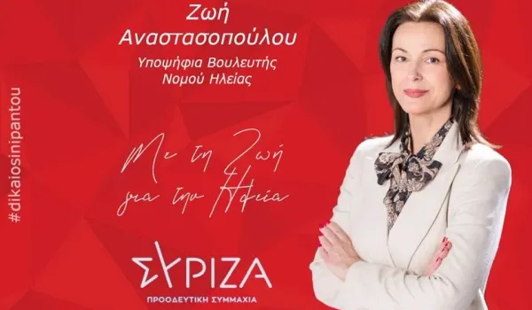Η Ζωή Αναστασοπούλου θετική στην αποδοχή της έδρας του ΣΥΡΙΖΑ-ΠΣ στην Ηλεία