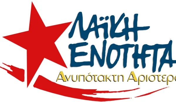 Η Λαϊκή Ενότητα ανακοινώνει αυτόνομη κάθοδο στις εκλογές και νέο πολιτικό εγχείρημα