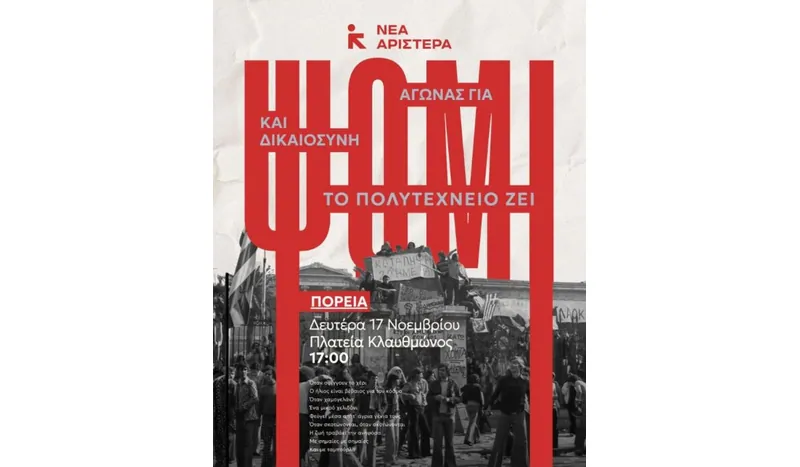 Η Νέα Αριστερά για το Πολυτεχνείο