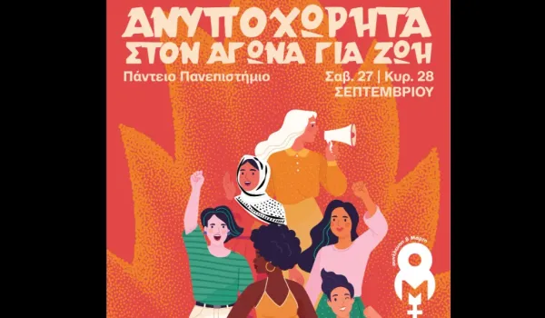 Φεμινιστικό Φεστιβάλ στην Αθήνα: συζητήσεις, εργαστήρια και προβολή στο Πάντειο
