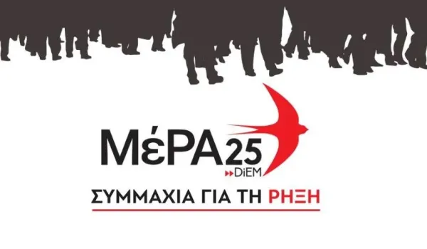 ΜέΡΑ25 για το ΕΑΜ: σύνδεση της ανεξαρτησίας με τη λαϊκή κυριαρχία