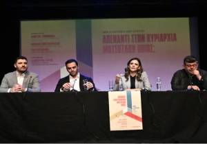 Τοποθετήσεις, απαντήσεις και σχόλια στην εκδήλωση της Εφημερίδας των Συντακτών, με συντονιστή τον Δημήτρη Τερζή και τίτλο 