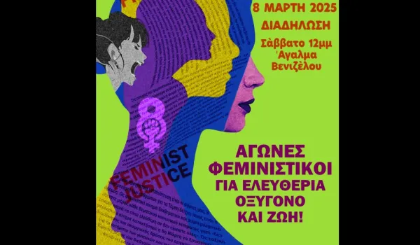 Η Συνέλευση Γυναικών 8 Μάρτη ζητά αυτοδιάθεση για τα ίντερσεξ άτομα
