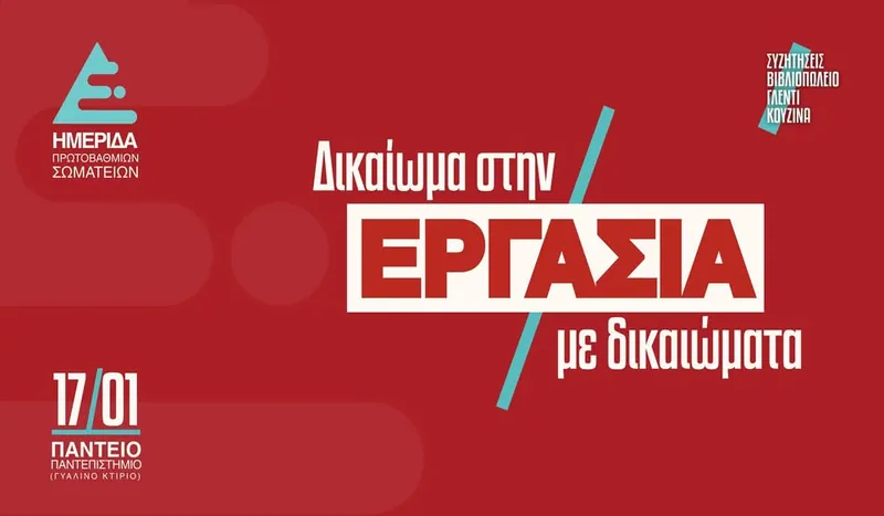Δικαίωμα στην εργασία με δικαιώματα - Ημερίδα στο Πάντειο - 17 Ιανουαρίου