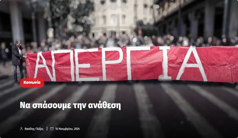 Να σπάσουμε την ανάθεση
