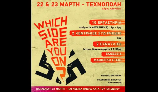 Ο Αντιφασιστικός Συντονισμός καλεί σε συνέλευση για καμπάνια μετά την αποφυλάκιση Κασιδιάρη