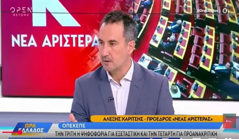 Πυραμίδα διαφθοράς, συγκάλυψη και πολιτική κρίση: Ο Αλέξης Χαρίτσης μιλά για το σκάνδαλο του ΟΠΕΚΕΠΕ