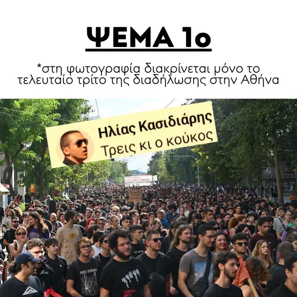 από την πορεία της 21/10